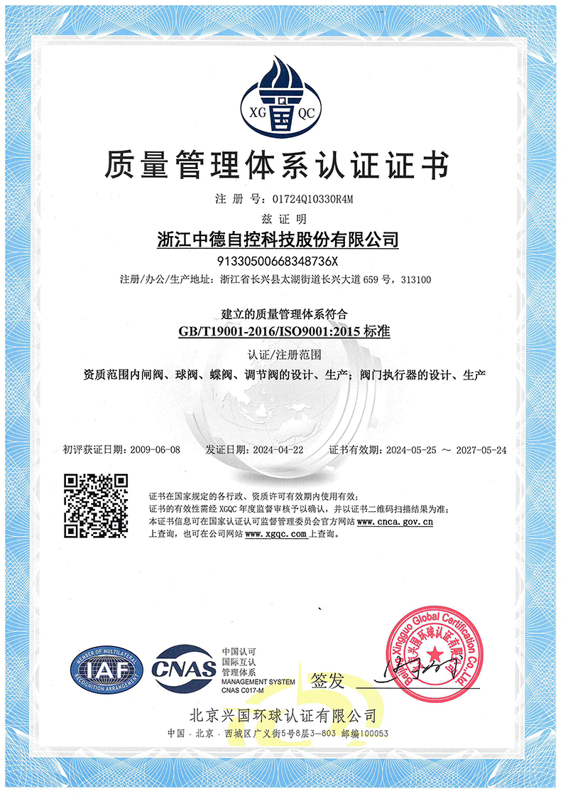 質(zhì)量管理體系證書(shū)