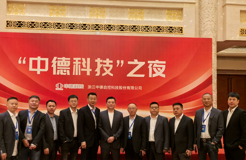 同赴盛筵 共繪宏圖丨中德科技攜煤化工專(zhuān)用閥門(mén)亮相2024中國(guó)煤化工年會(huì)