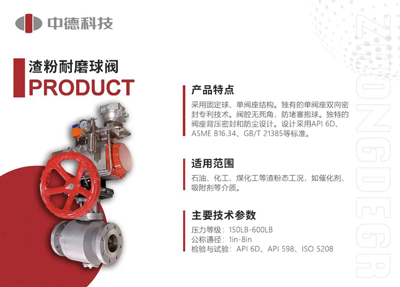 同赴盛筵 共繪宏圖丨中德科技攜煤化工專用閥門亮相2024中國(guó)煤化工年會(huì)